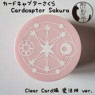 [同人]百變小櫻 碎粉盒 ClearCard魔法陣ver.